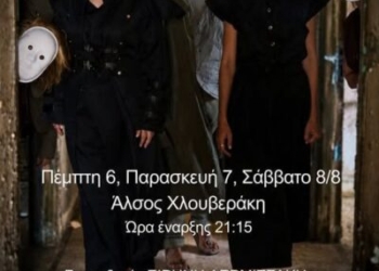 Σητεία: Θέατρο “Η Αντιγόνη του Σοφοκλή”