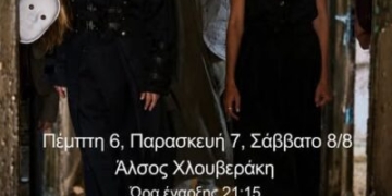 Σητεία: Θέατρο “Η Αντιγόνη του Σοφοκλή”