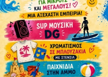 Καλοκαιρινό φεστιβάλ για μικρούς και μεγάλους στο λιμανάκι Γρα Λυγιάς