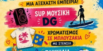 Καλοκαιρινό φεστιβάλ για μικρούς και μεγάλους στο λιμανάκι Γρα Λυγιάς