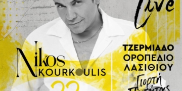Οροπέδιο: Λαϊκή βραδιά με τον Νίκο Κουρκούλη