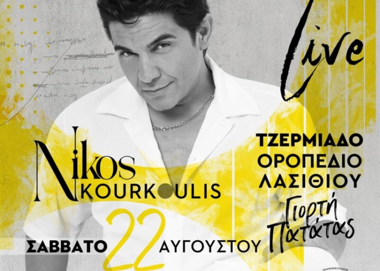 Οροπέδιο: Λαϊκή βραδιά με τον Νίκο Κουρκούλη