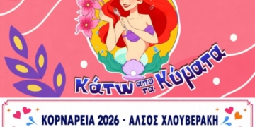 Σητεία-Μικρή Γοργόνα: Κάτω από τα Κύματα!