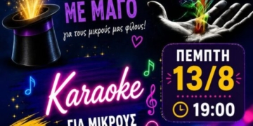 Βραδιά μαγείας και karaoke στις Μάλλες