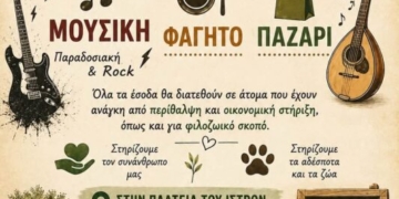 Γλέντι-παζάρι για καλό σκοπό στο Καλό Χωριό