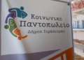 Στήριξη του Κοινωνικού Παντοπωλείου στις εκδηλώσεις του Δήμου Ιεράπετρας