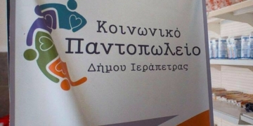 Στήριξη του Κοινωνικού Παντοπωλείου στις εκδηλώσεις του Δήμου Ιεράπετρας