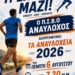 “Αναυλόχεια 2026”