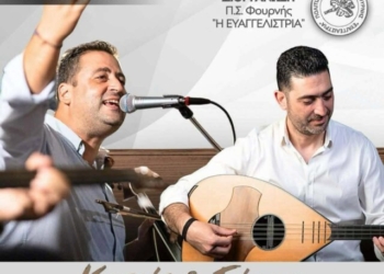Γλέντι στη Φουρνή με τον Κωστή και Γιώργο Σαριδάκη