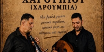 Γιορτή χαρουπιού στις Κάτω Πινές με τον Κωστή και Γιώργο Σαριδάκη