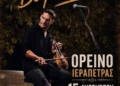 Κρητικό γλέντι με το συγκρότημα του Γιώργη Βογιατζάκη