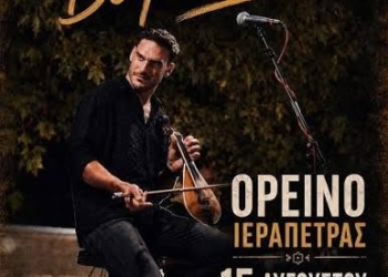 Κρητικό γλέντι με το συγκρότημα του Γιώργη Βογιατζάκη