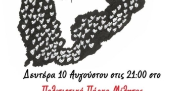 Θεατρικός μονόλογος “H γλώσσα των πουλιών στο πολιτιστικό πάρκο “ΜΙΛΗΤΟΣ”
