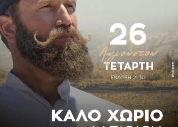 Γλέντι με τον Αντώνη Μαρτσάκη στο Καλό Χωριό