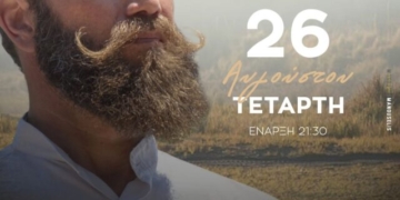 Γλέντι με τον Αντώνη Μαρτσάκη στο Καλό Χωριό