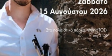 Πανηγύρι Δεκαπενταύγουστου στη Μίλατο