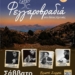 Φεγγαροβραδιά στο δάσος Κριτσάς