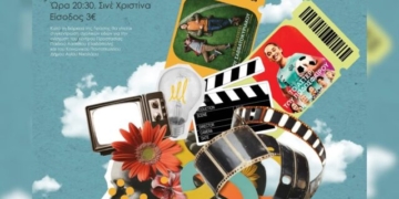 FRAME STORIES – Προβολές που ανοίγουν τον διάλογο στο κινηματοθέατρο Χριστίνα