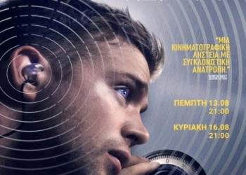 Η ταινία “Tuner” στο κινηματοθέατρο Χριστίνα