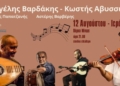 Ιεράπετρα: Ο Κωστής Αβυσσινός συναντά απόψε τον Βαγγέλη Βαρδάκη
