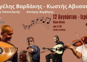 Ιεράπετρα: Ο Κωστής Αβυσσινός συναντά απόψε τον Βαγγέλη Βαρδάκη