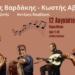 Ιεράπετρα: Ο Κωστής Αβυσσινός συναντά απόψε τον Βαγγέλη Βαρδάκη