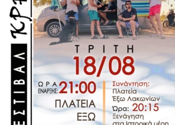 Οι «Mahala Band» ζωντανά στο Δημοτικό Σχολείο Έξω Λακωνίων στο πλαίσιο του 2ου Φεστιβάλ Κρηνών