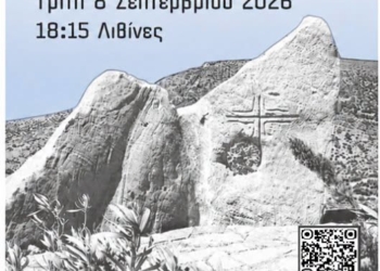 Προκήρυξη αγώνα δρόμου σε δημόσια οδό με την επωνυμία “45ος Ιωαννίδειος Δρόμος 2026”