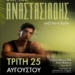 Ο Δήμος Αναστασιάδης Live στον Άγιο Νικόλαο