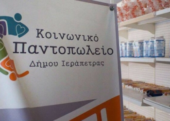 Ευχαριστήριο του Κοινωνικού Παντοπωλείου Ιεράπετρας για τους μήνες Μάιο-Ιούνιο-Ιούλιο