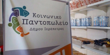 Ευχαριστήριο του Κοινωνικού Παντοπωλείου Ιεράπετρας για τους μήνες Μάιο-Ιούνιο-Ιούλιο