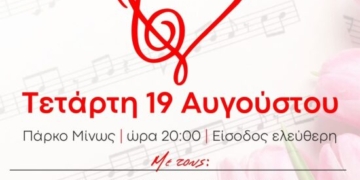 «Το Φάσμα της Αγάπης» – Μια συναυλία ευαισθητοποίησης στην Ιεράπετρα