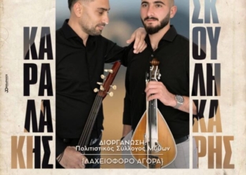 Ιεράπετρα: Κρητικό γλέντι στους Μύθους με Στέφανο Σκουλικάρη και Κυριάκο Καραλάκη
