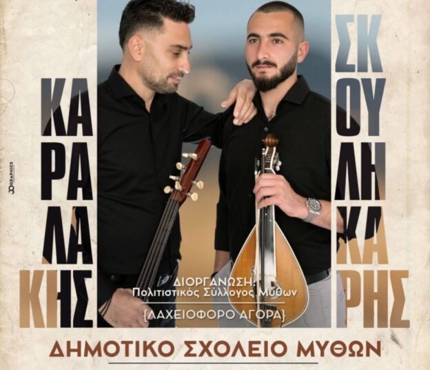 Ιεράπετρα: Κρητικό γλέντι στους Μύθους με Στέφανο Σκουλικάρη και Κυριάκο Καραλάκη