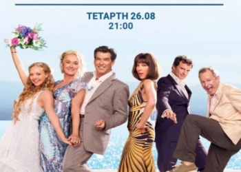Η ταινία “Mamma Mia! Η Ταινία” στο κινηματοθέατρο Χριστίνα