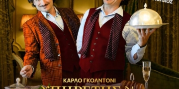 «Ο Υπηρέτης δύο Αφεντάδων» στον Άγιο Νικόλαο