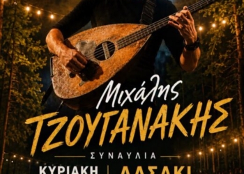 Μουσική βραδιά στο δασάκι Κουτσουρά