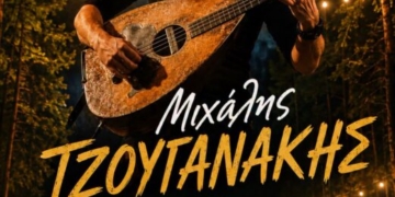 Μουσική βραδιά στο δασάκι Κουτσουρά