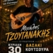 Μουσική βραδιά στο δασάκι Κουτσουρά