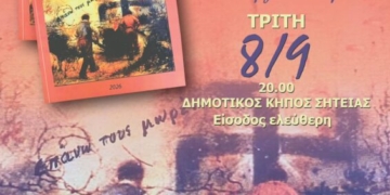 Βιβλιοπαρουσίαση στον Δημοτικό Κήπο Σητείας