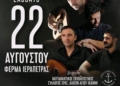Σουβλακοβραδιά στο λιμάνι Φέρμων