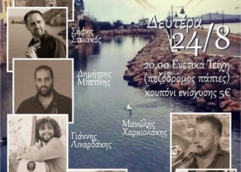 Σητεία: Μια αγκαλιά μουσικής, μια συναυλία αγάπης