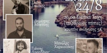 Σητεία: Μια αγκαλιά μουσικής, μια συναυλία αγάπης