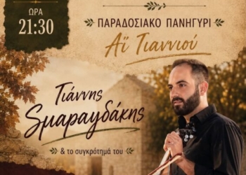 Παραδοσιακό Πανηγύρι Αϊ-Γιαννιού στη Ζήρο
