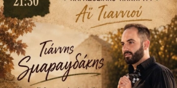 Παραδοσιακό Πανηγύρι Αϊ-Γιαννιού στη Ζήρο