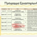 Δημοτική Βιβλιοθήκη Σητείας “Βιτσέντζος Κορνάρος” : Αναβολή 5ου εργαστηρίου