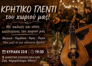 Κρητικό γλέντι στο Δημοτικό Σχολείο Μαλλών