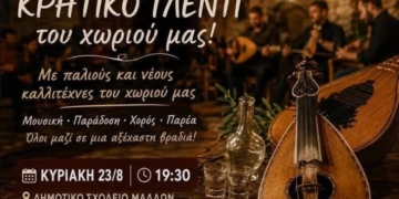 Κρητικό γλέντι στο Δημοτικό Σχολείο Μαλλών