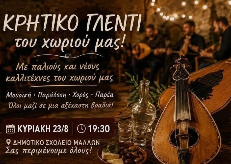 Κρητικό γλέντι στο Δημοτικό Σχολείο Μαλλών