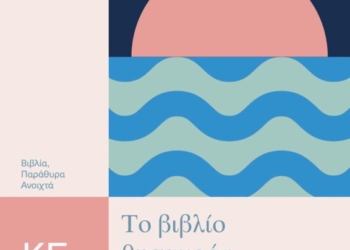 «Το βιβλίο θησαυρός… περιμένει τις δημιουργίες σας!»